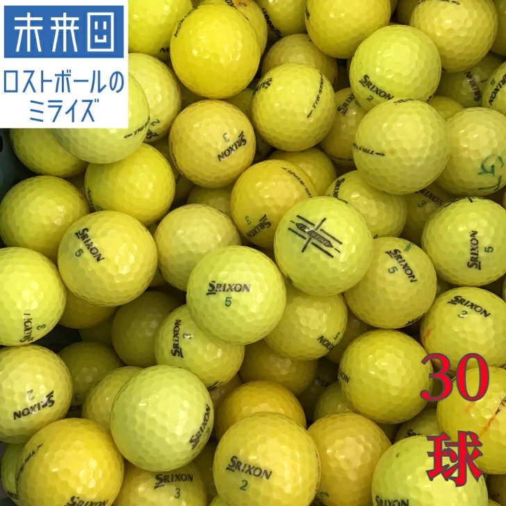 【ロストボール３０球セット】スリクソン　ＳＲＩＸＯＮ トライスター　ＴＲＩ-ＳＴＡＲ　イエロー